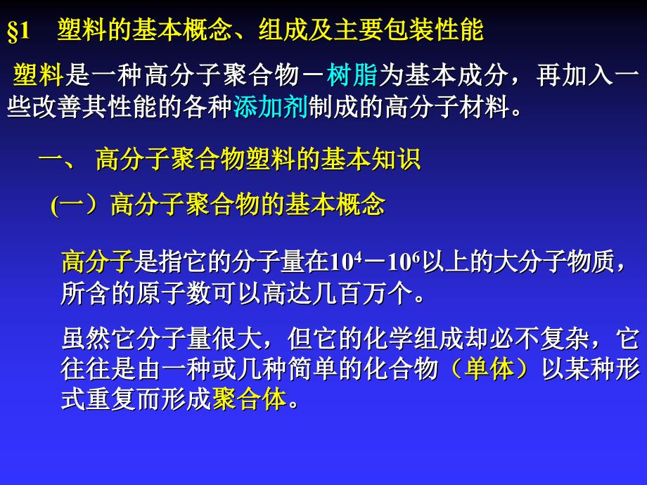 塑料基本常识课件_第1页