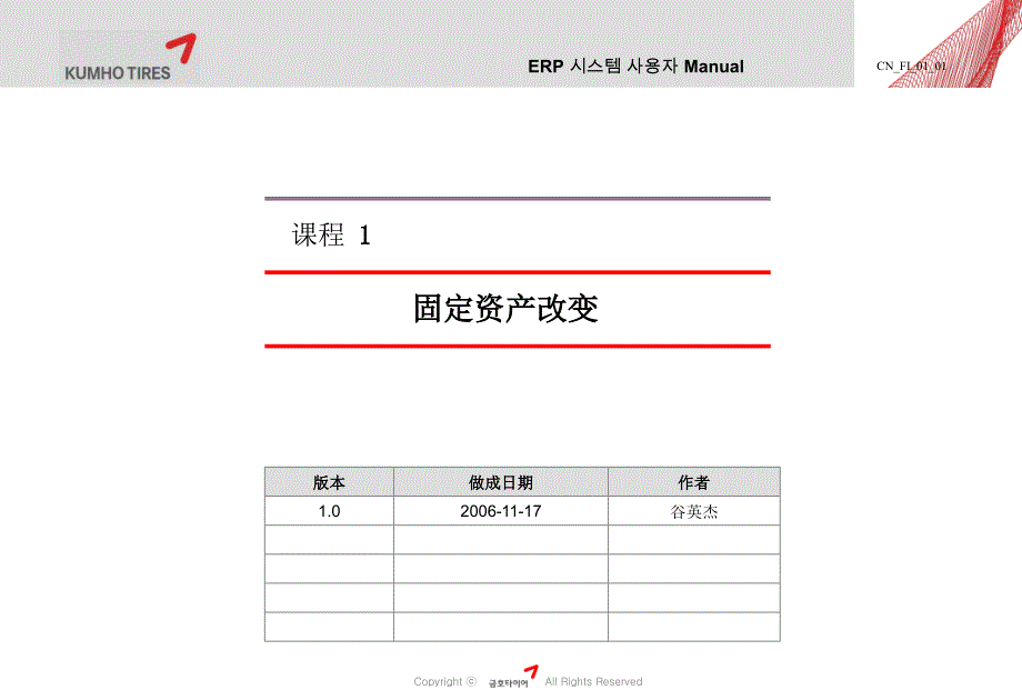 SAP固定资产转移_第1页