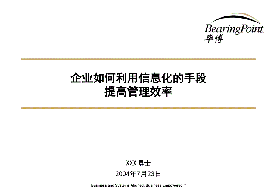 企业信息化ERP的概念_第1页