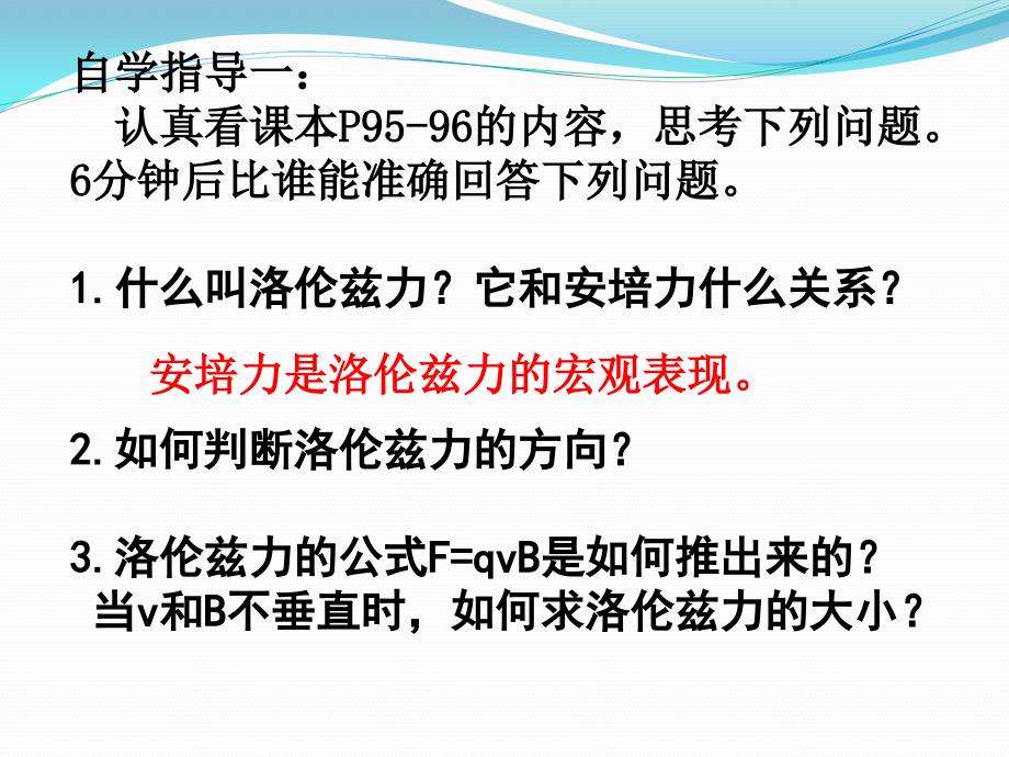 带电粒子在磁场中受到的力PPT课件_第1页