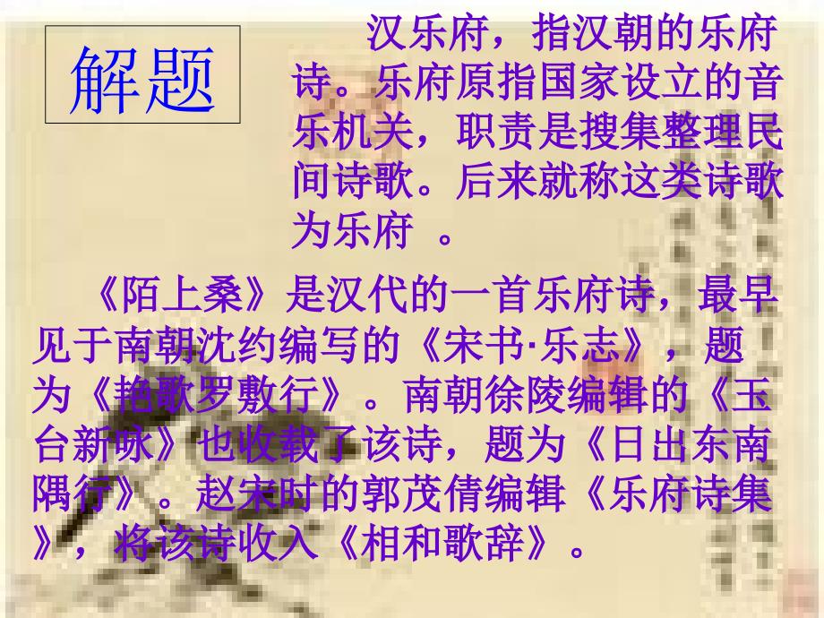 《陌上桑》分析课件_第1页