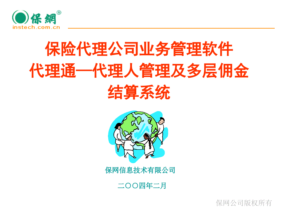 保网信息技术有限公司_第1页