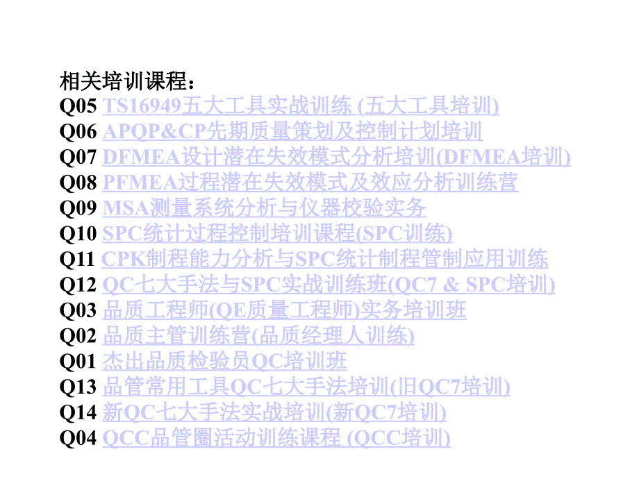 TS16949五大工具实战教材(1)_第1页