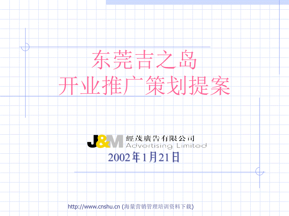 JUSCO开业经营管理推广_第1页