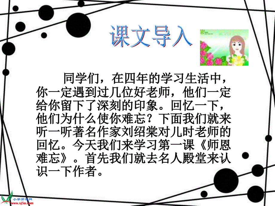 《师恩难忘》课件_第1页