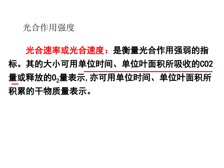 影响光合因素PPT课件_第1页