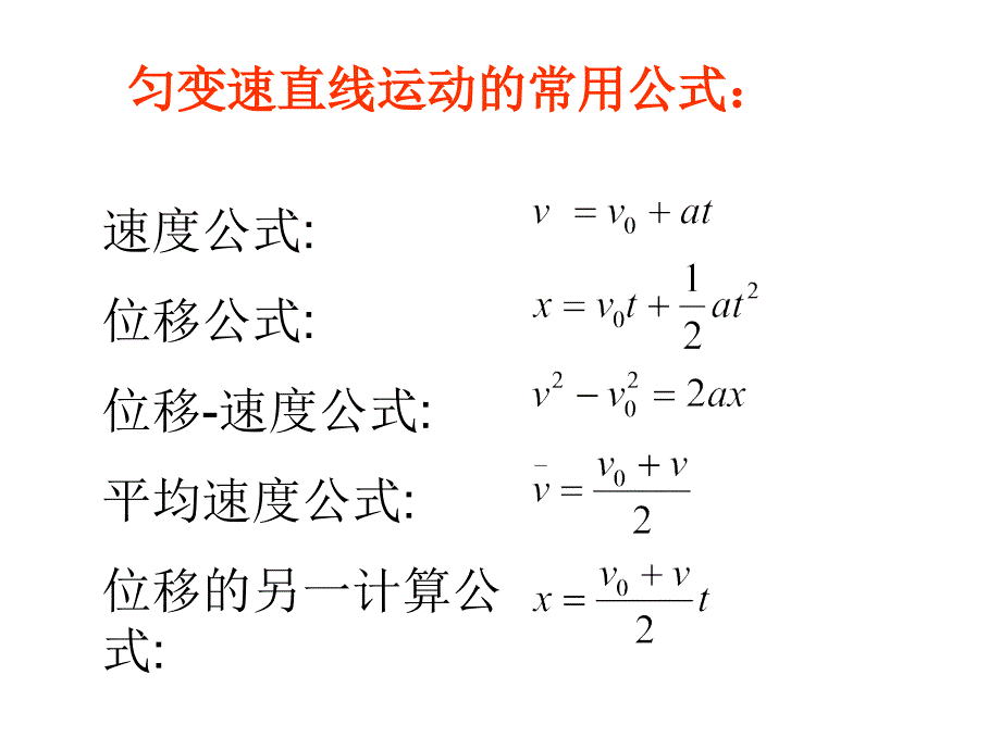 初速度为零的匀加速直线运动的四个推论[1]分析课件_第1页