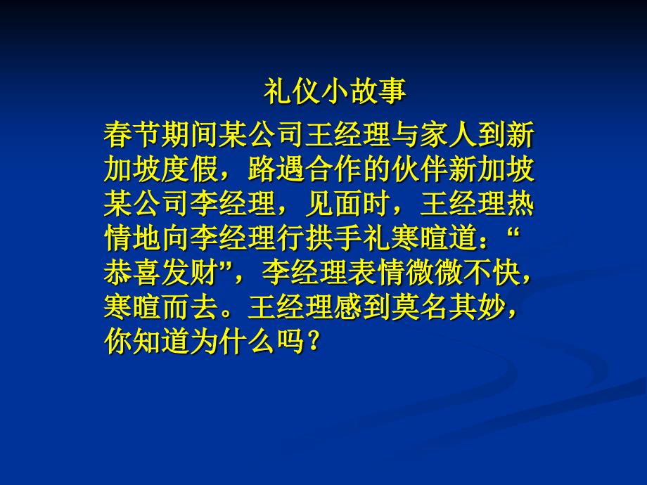 国际商务礼仪绪论课件_第1页