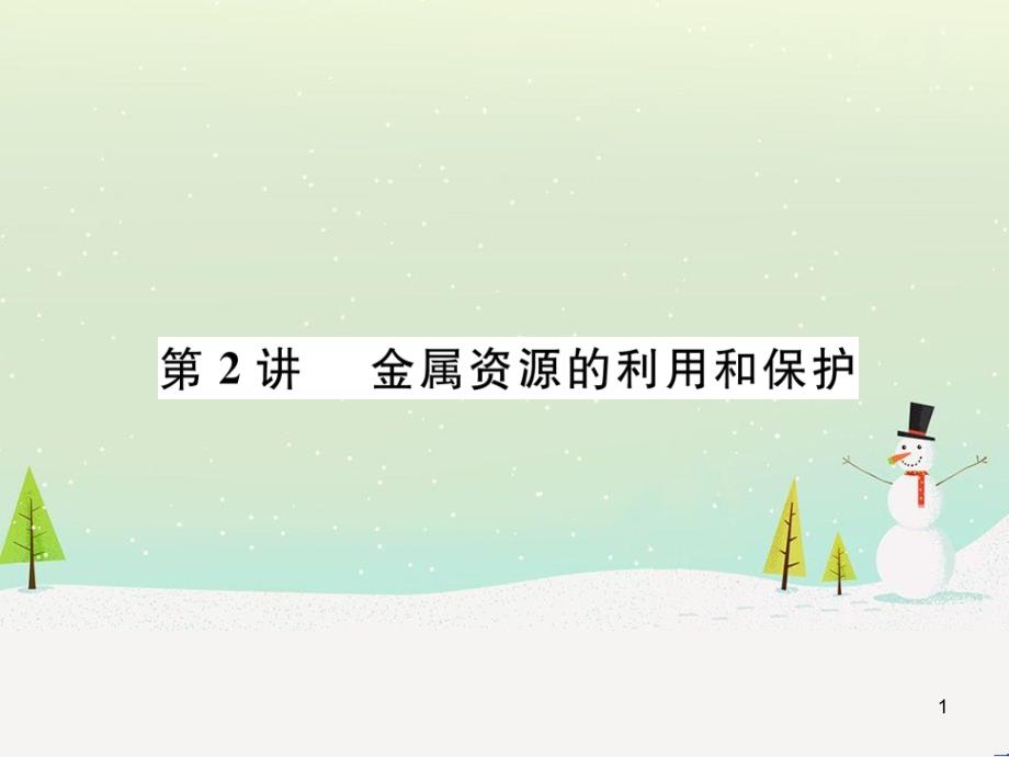 中考化学总复习 第1编 教材知识梳理篇 第3单元 物质构成的奥秘（精讲）课件 (7)_第1页