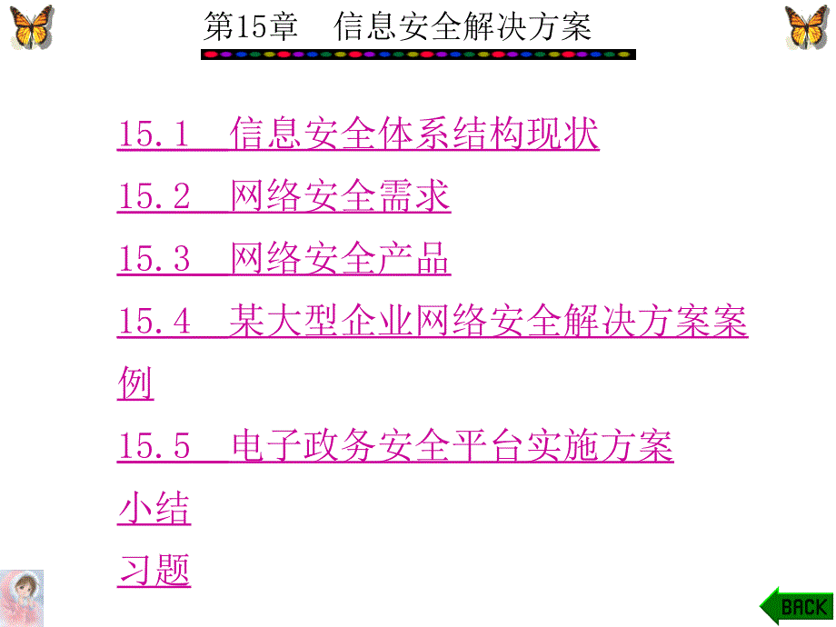 信息技术--赵泽茂--第十五章_第1页