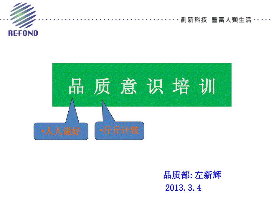 V0品质意识培训_第1页