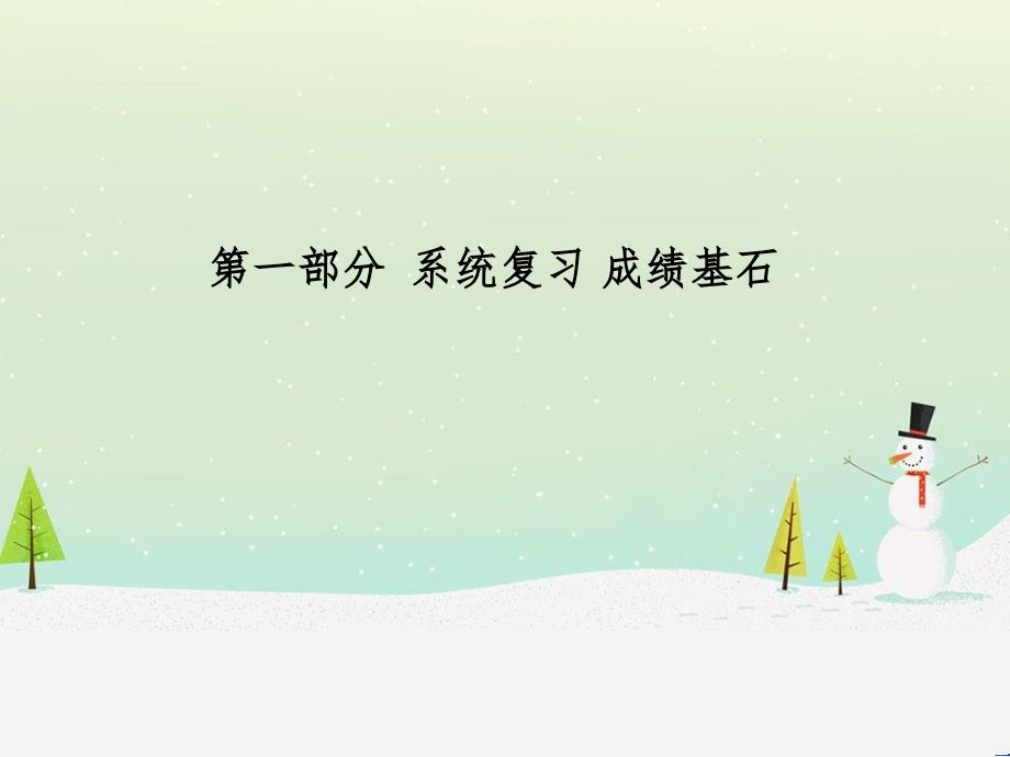 中考化学总复习 第二部分 专题复习 高分保障 专题1 曲线、表格、流程图题课件 (2)_第1页