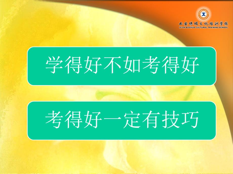 小升初家长会必须知道的PPT课件_第1页