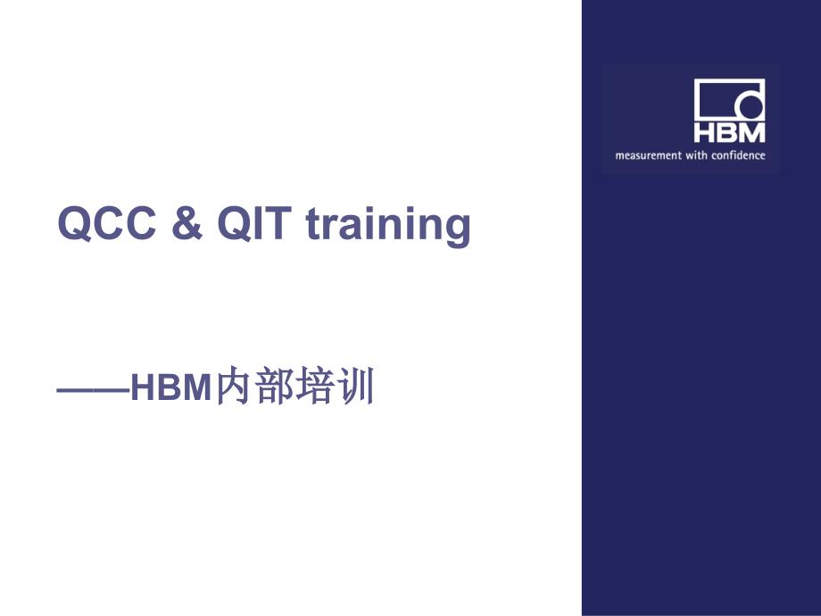 QCC_员工培训_第1页