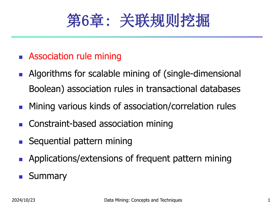 《数据仓库与数据挖掘》第8章_第1页