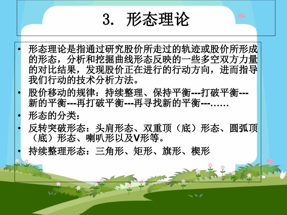 三角形更多文档分类课件_第1页