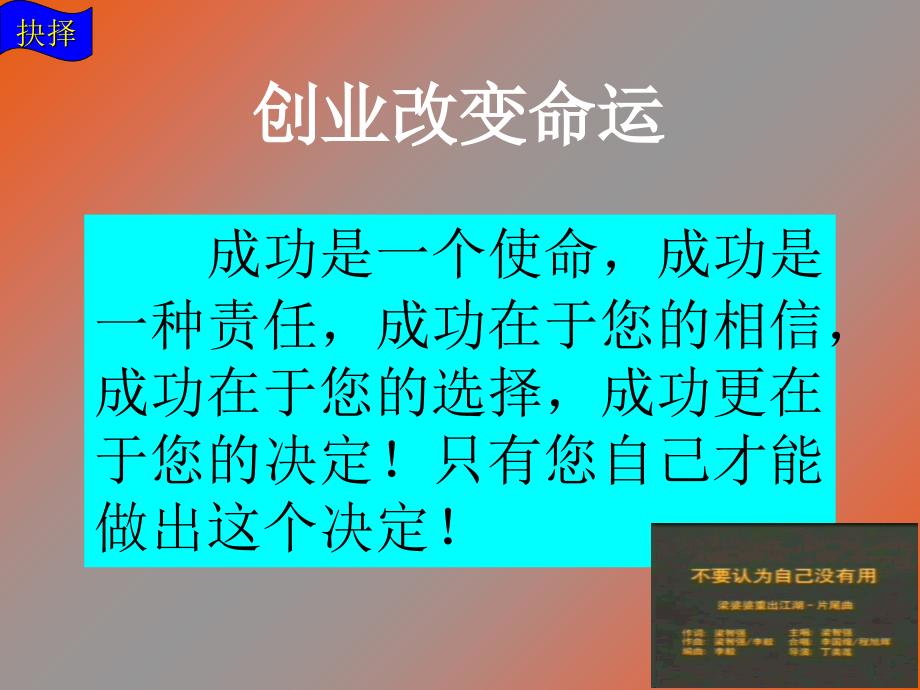 创业改变命运..课件_第1页