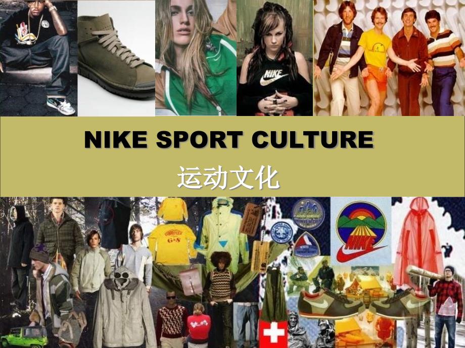 Nike经典篮球鞋类产品故事 (NXPowerLite)_第1页