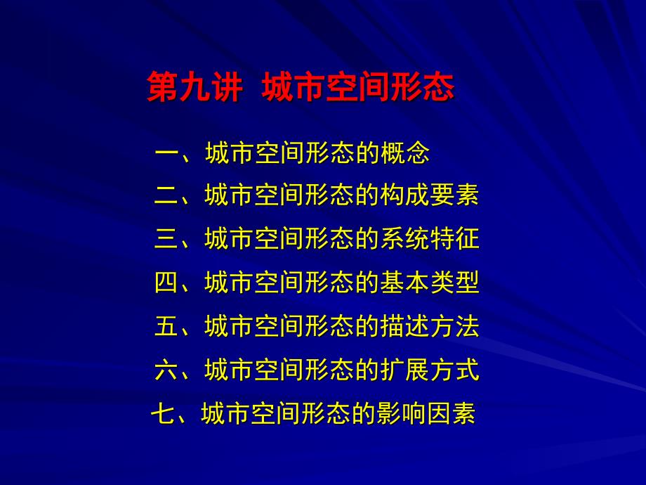 城市空间结构形态课件_第1页