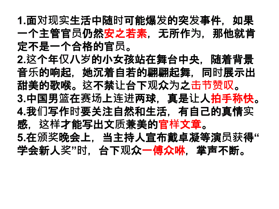 《小石潭记》2课件_第1页