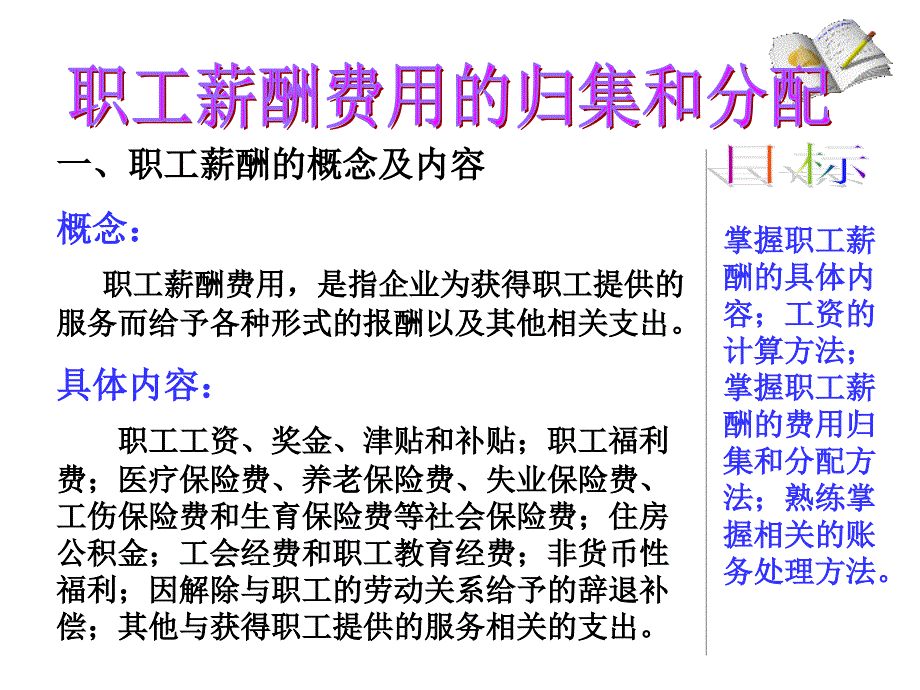 人工费用的核算课件_第1页