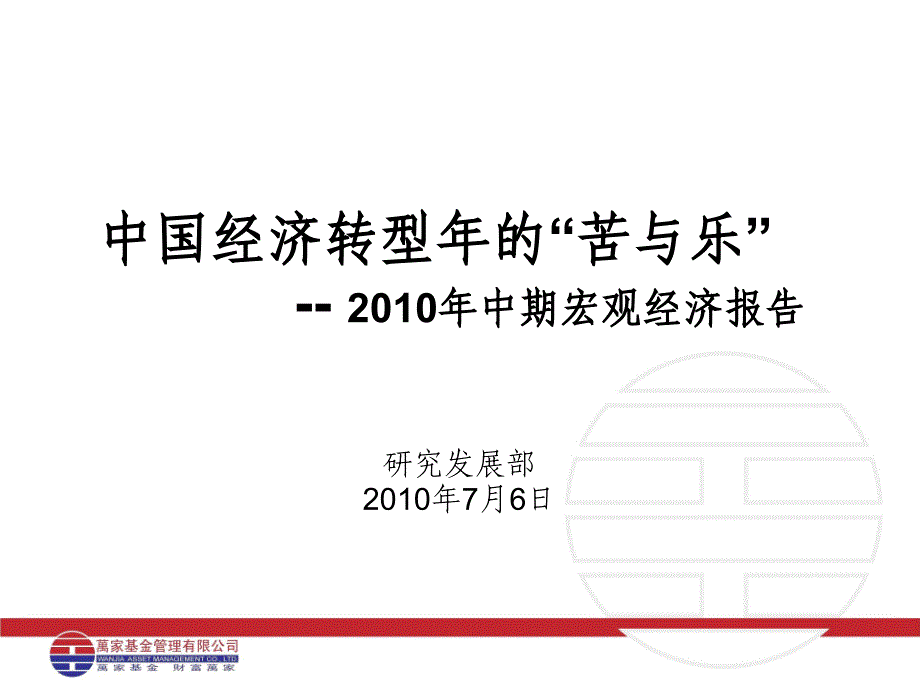 XXXX年中期宏观经济报告_第1页