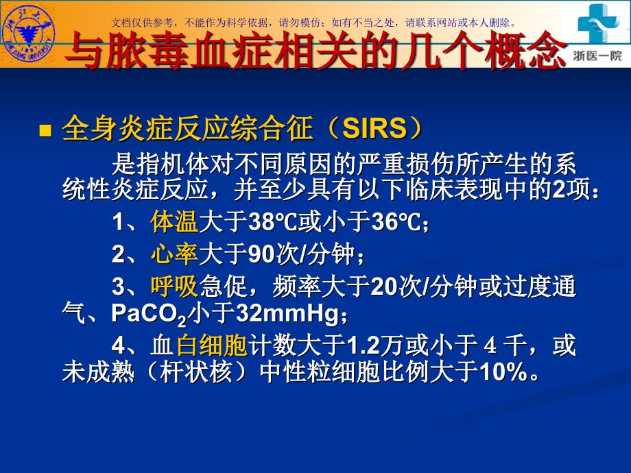 尿源性脓毒血症课件_第1页