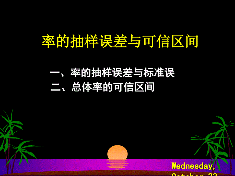 两个率或多个率的比较课件_第1页