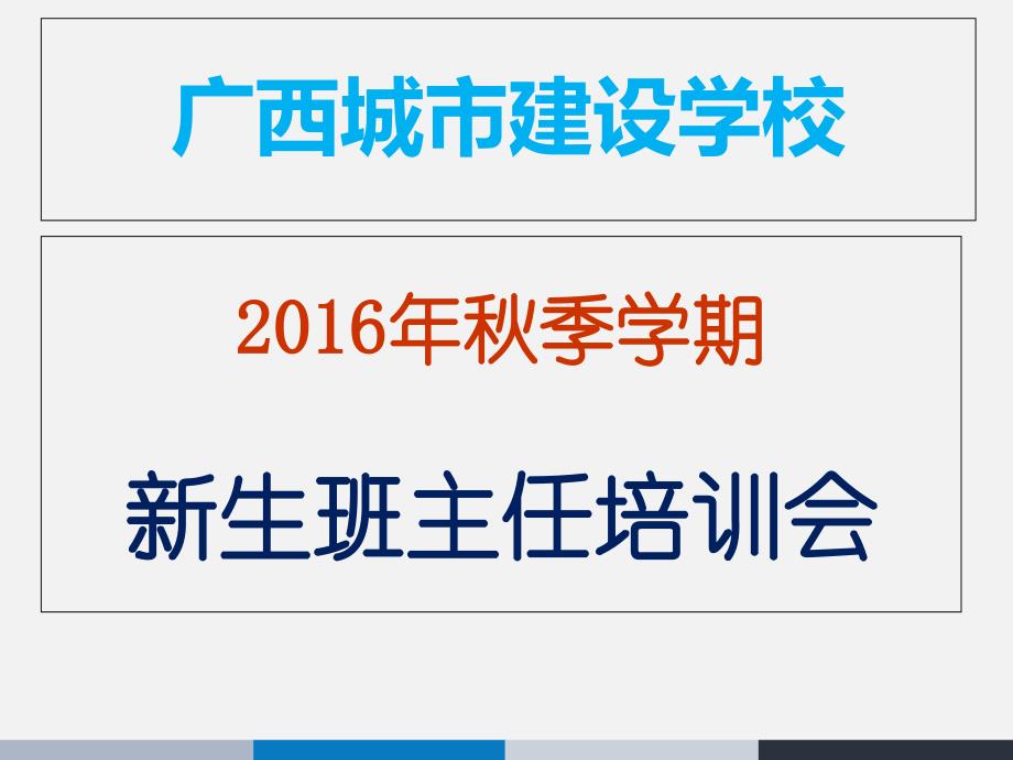 中职班主任之路——怎么样做一名优秀的班主任课件_第1页