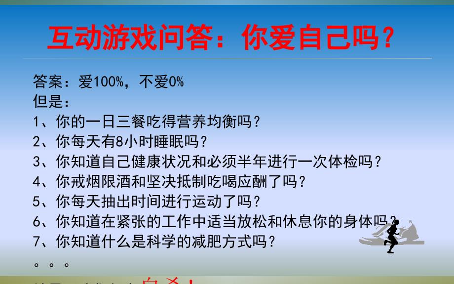 健身运动以及运动处方课件_第1页