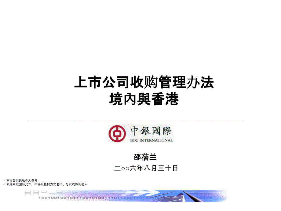 上市公司收购管理办法(PPT 20页)_第1页