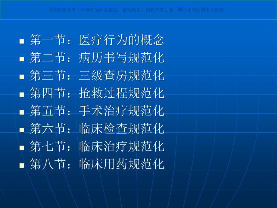 医务人员诊疗行为规范化培训课件_第1页