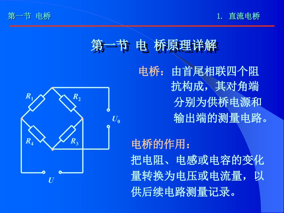 测量电桥原理详解分析课件_第1页