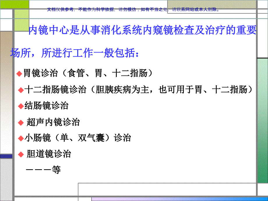 消化内镜室中心的布局和配置课件_第1页