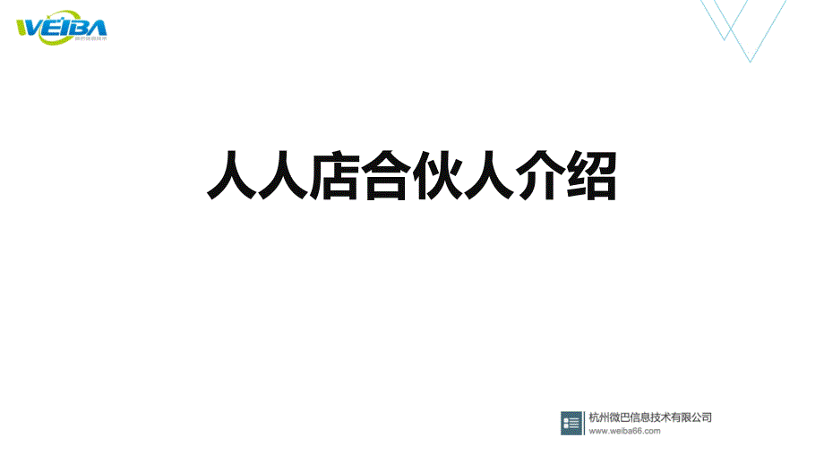 合伙人介绍--区域模式、团队模式课件_第1页