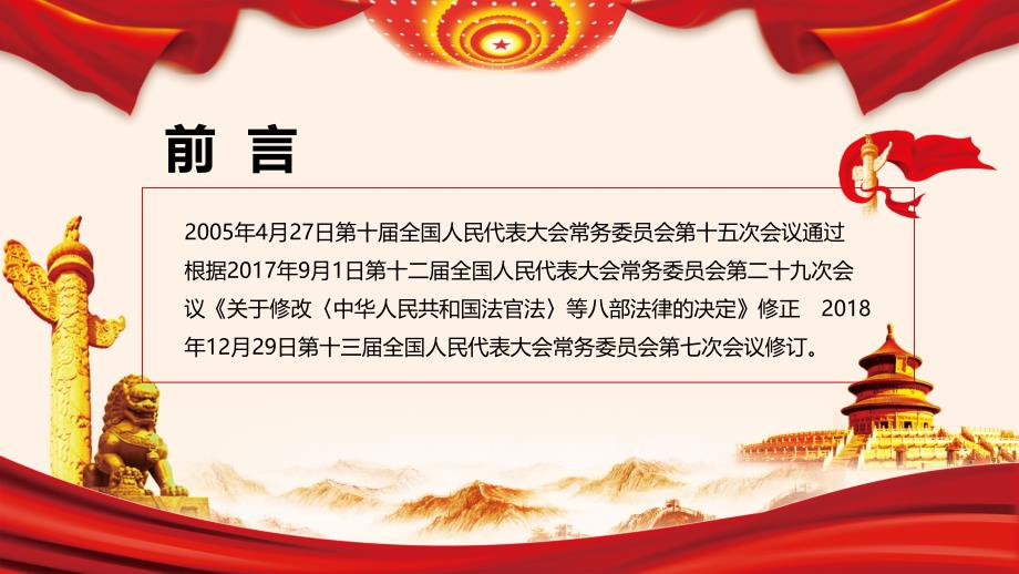 最新新公务员法培训专业知识讲座_第1页