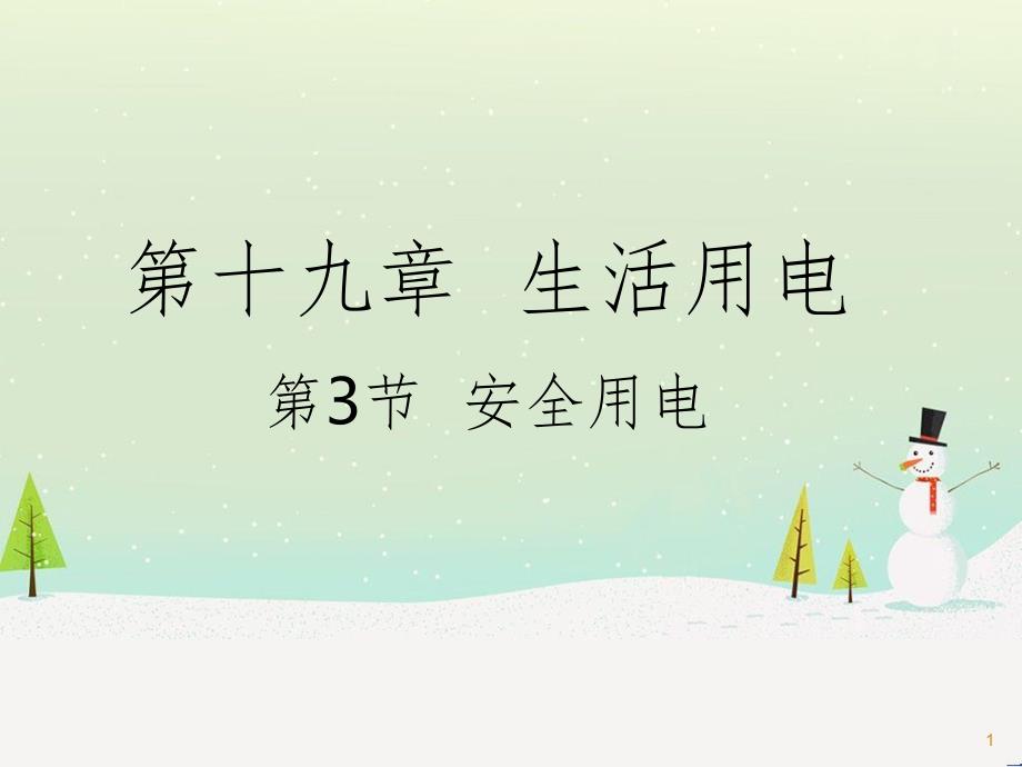 九年级化学上册 3.3 元素习题课件 （新版）新人教版 (560)_第1页