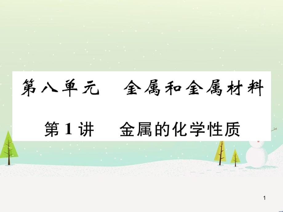 中考化学毕业总复习 第2编 重点专题突破篇 专题突破1 共存问题课件 (22)_第1页