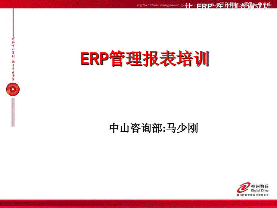 易飞ERP管理报表_第1页