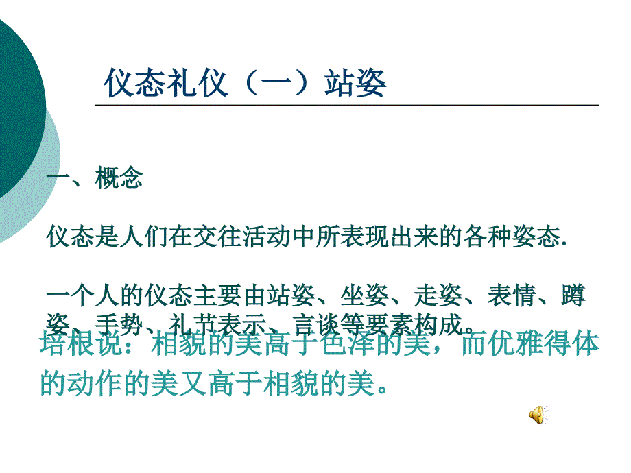 仪态礼仪(一)站姿通用课件_第1页