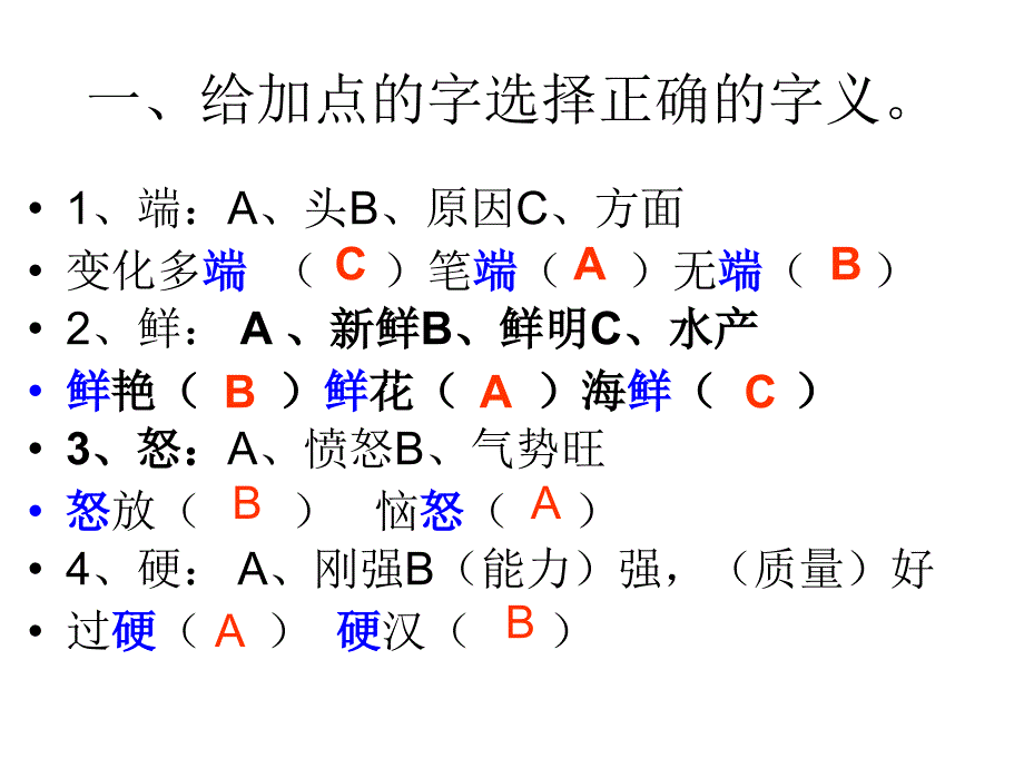 三年级第一学期期末基础训练(B)全解课件_第1页