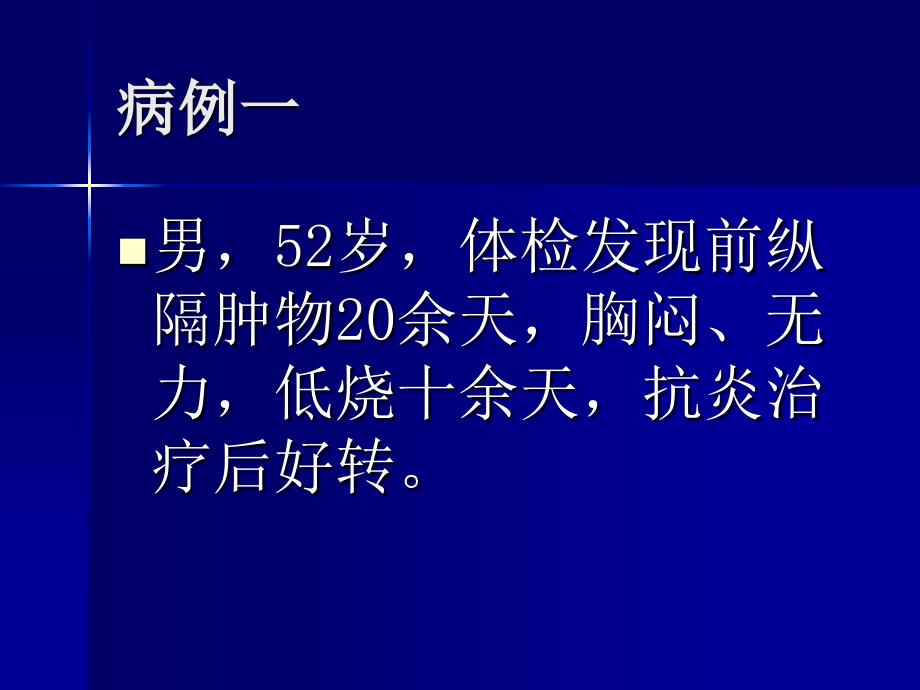 中山病例讨论7课件_第1页