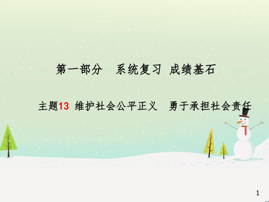 中考地理 第二部分 专题复习 高分保障 专题1 地理图表的判读与运用课件 (11)_第1页