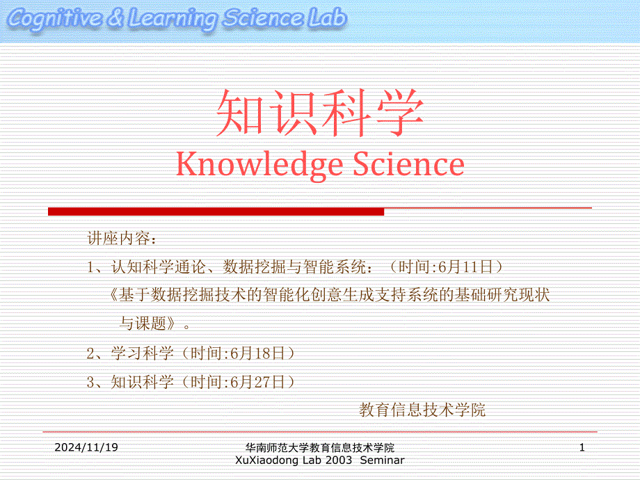 师范大学教育信息技术科学知识_第1页