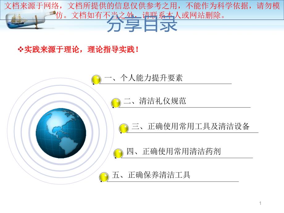 最新保洁公司保洁员技能培训专业知识讲座_第1页