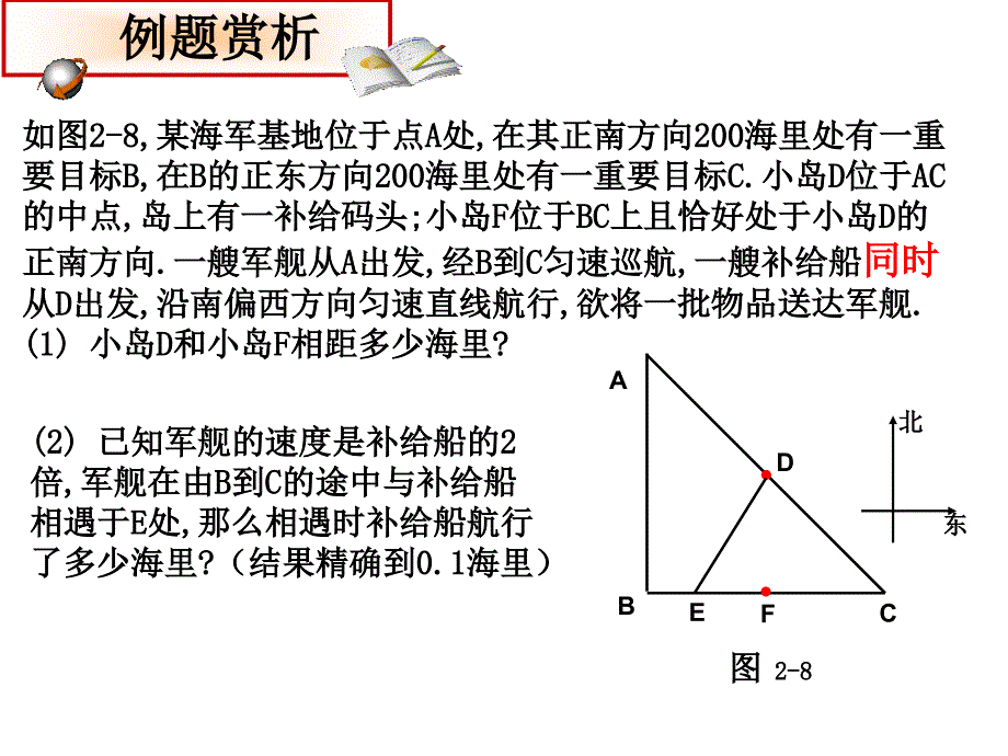 一元二次方程的应用之动点问题课件_第1页