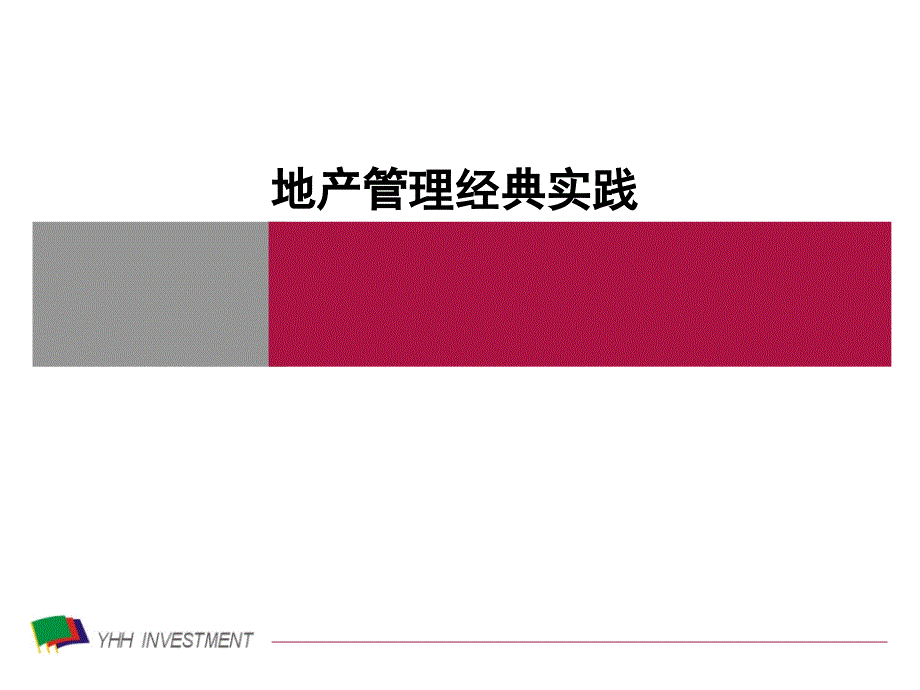 万科地产商业模式研究_第1页