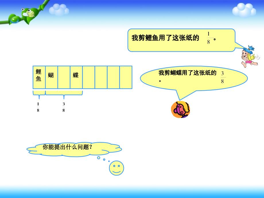 四年级数学下册《约分》课件之一(青岛版五年制)_第1页