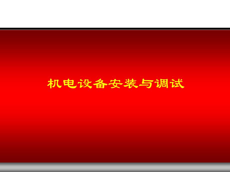 数控机床主轴部件结构PPT课件_第1页