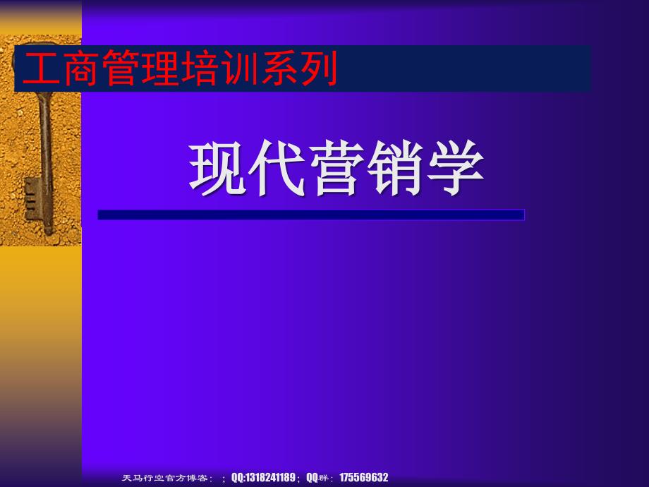 现代营销学——产品与定价策略课件_第1页